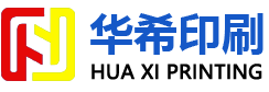 佛山市华希印刷包装有限公司