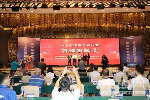 中山市印刷包装行业表彰大会
