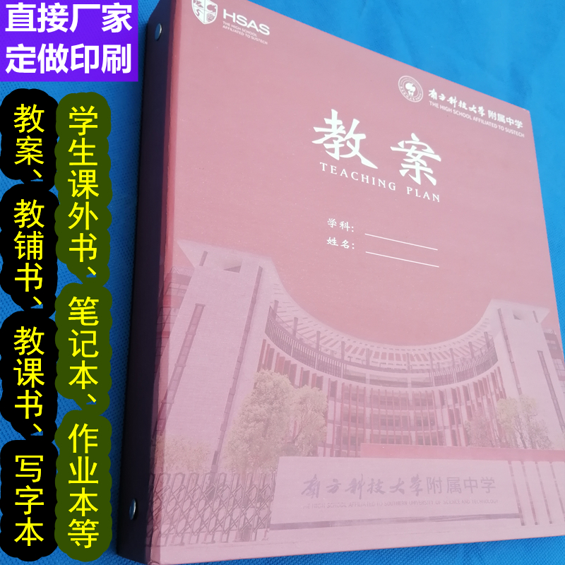 厂家定制南方医科大学附属中学教材定做教师教案学生课外书本