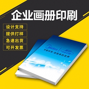 企业画册印刷 企业画册印刷