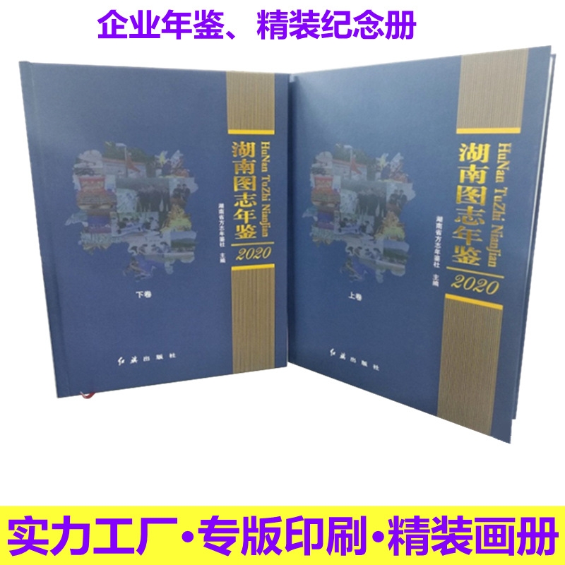 厂家承接锁线精装企业年鉴、纪念册定做印刷