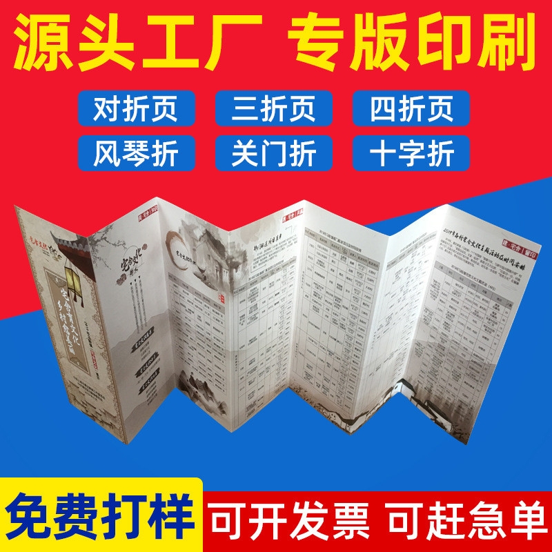 源头工厂专版印刷折页单张