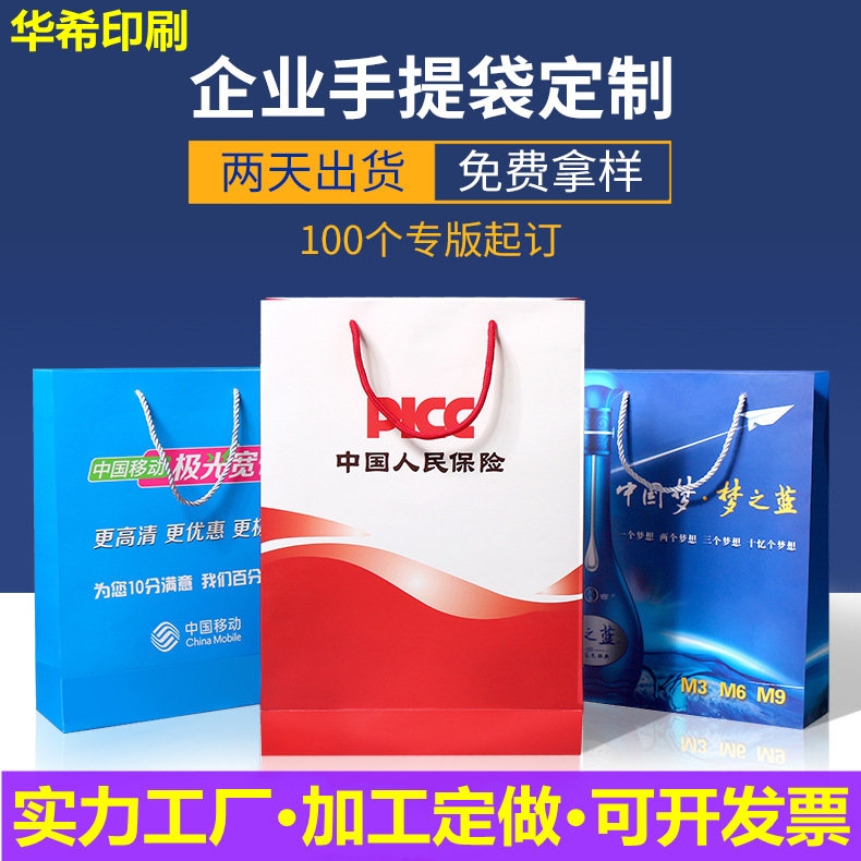 厂家定制企业手提袋定做礼品手挽袋