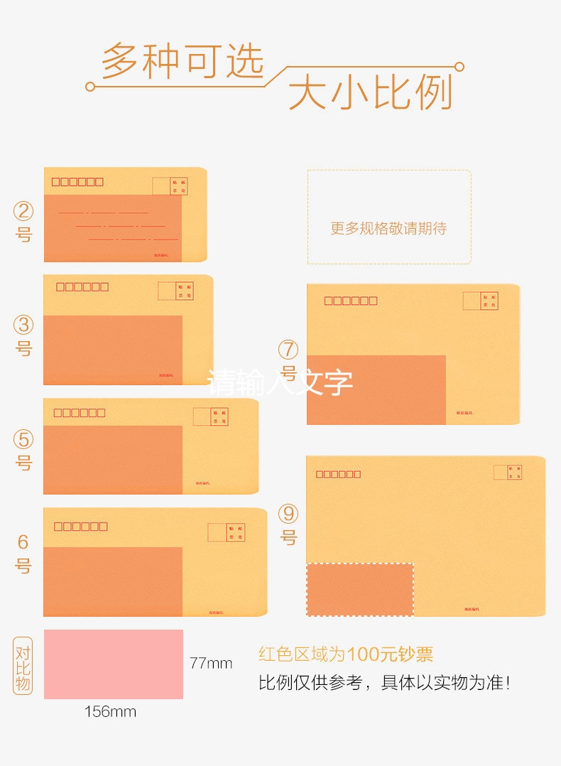 多种信封规格选择