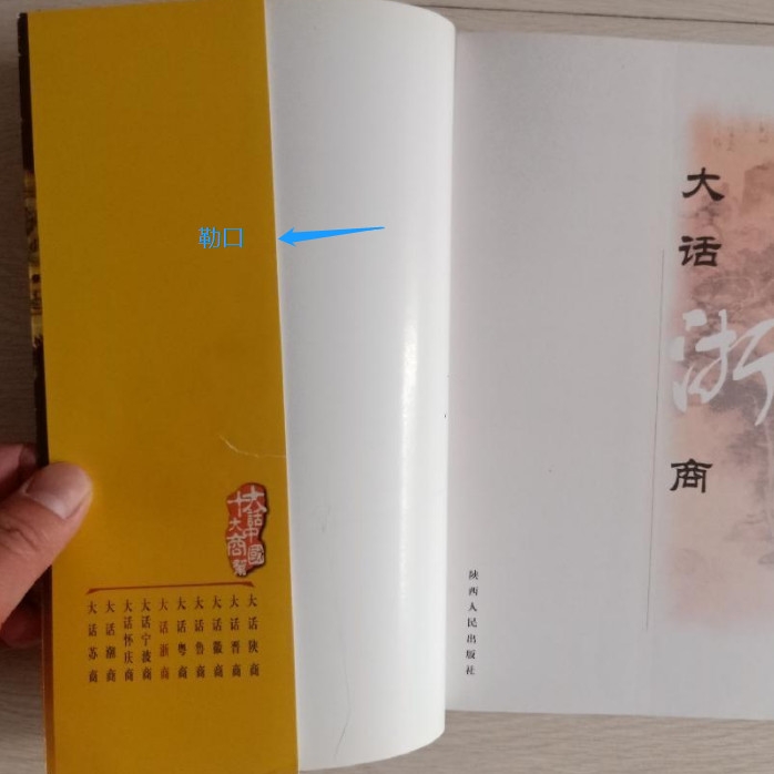 勒口