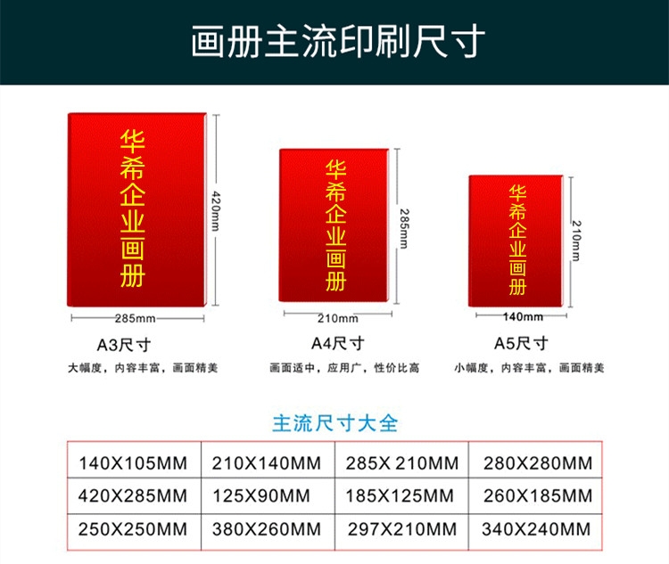 画册印刷尺寸