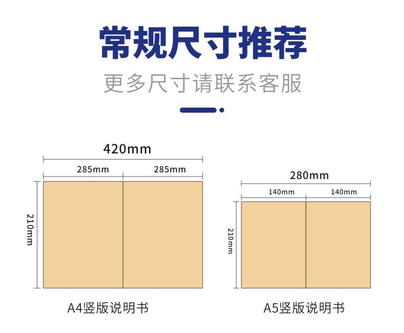 常规说明书尺寸推荐