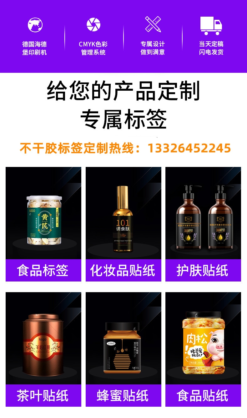 各种产品标签贴纸定制