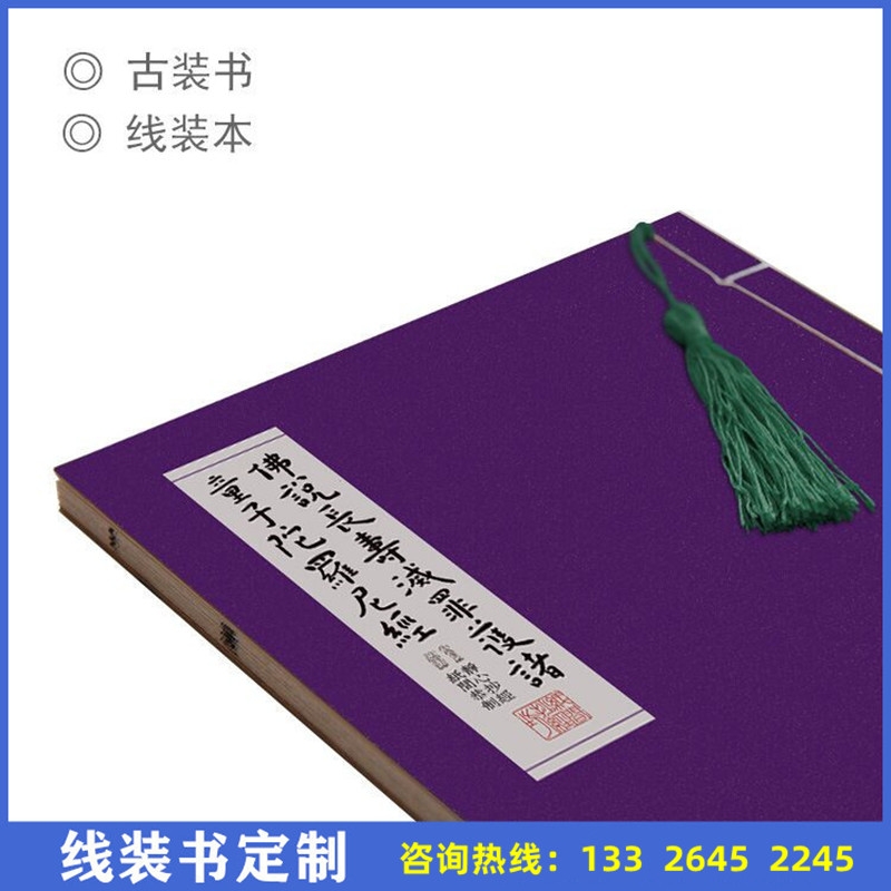 广东印刷厂定做古线装书籍定制古装书线装书