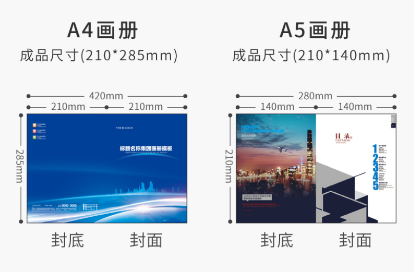 A4画册和A5画册的成品尺寸 A4画册和A5画册的成品尺寸