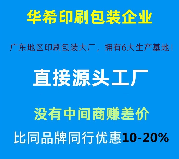 华希印刷包装企业——直接源头实力工厂