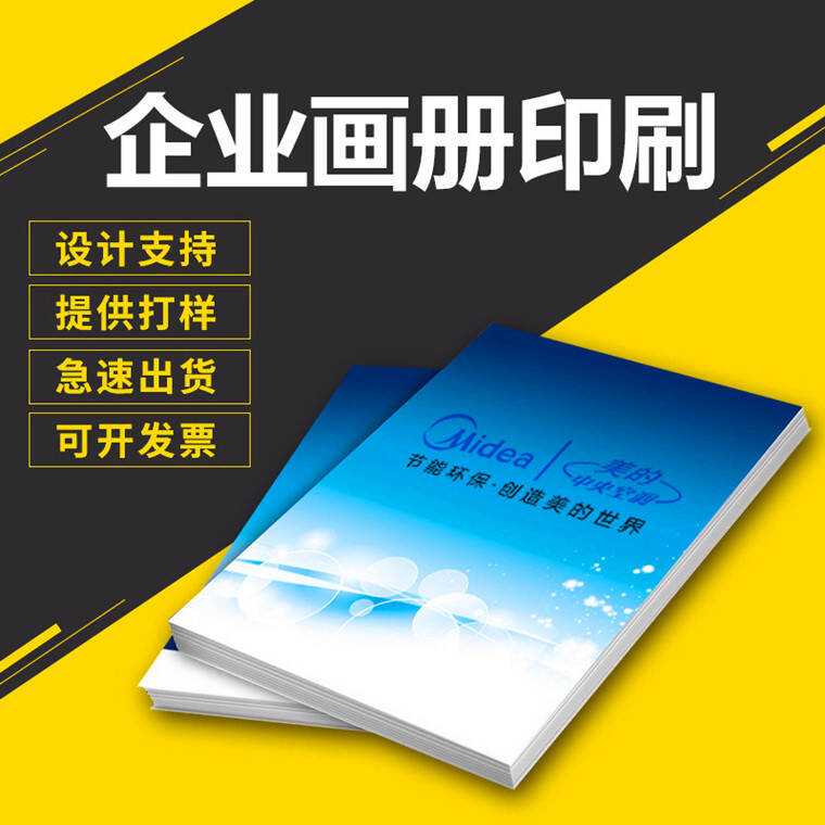 企业画册印刷
