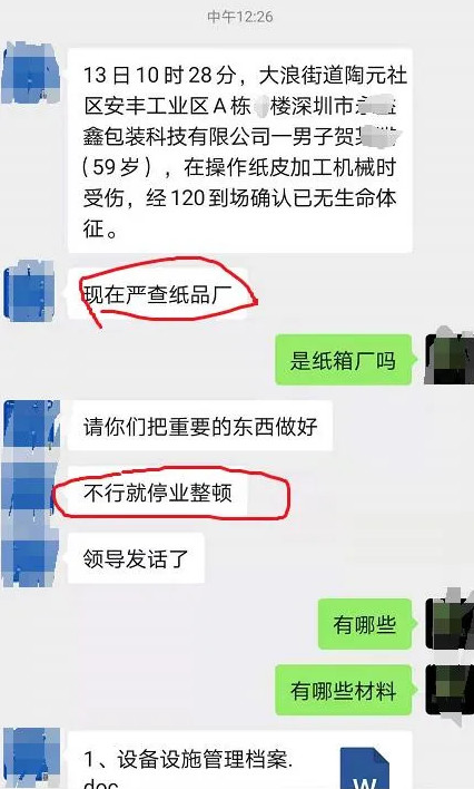 深圳纸品包装厂发生安全事故