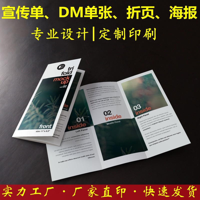 宣传单、DM单张、折页、海报定制印刷