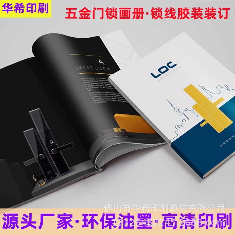 厂家定制印刷五金门锁画册设计制作企业产品宣传册图册