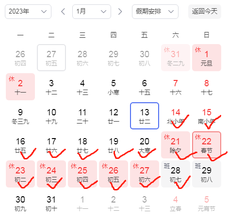 春节放假时间表